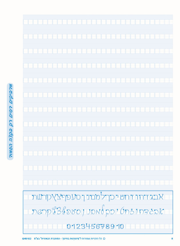 GHB102_I עברית עיצוב