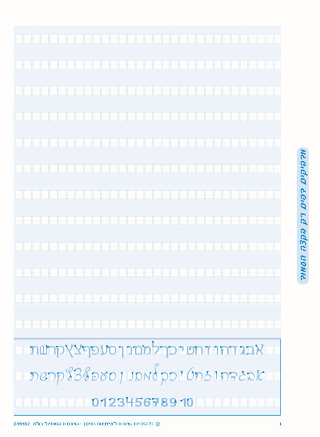 GHB102_I2 עברית עיצוב