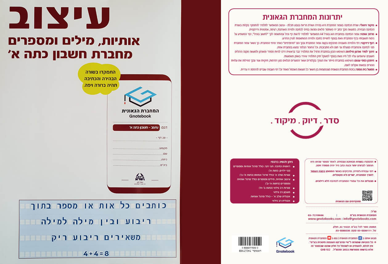 GHB102_כריכה מלאה-NEW-8.8.2021 מחברת עיצוב כריכה מלאה