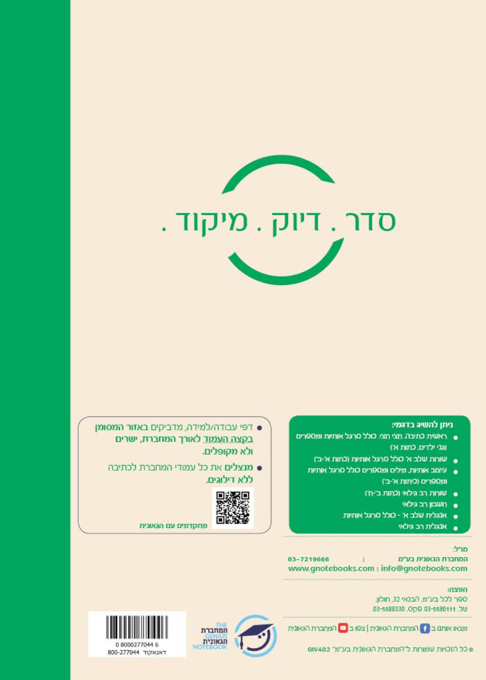 GHB_IV116_B לקויי ראייה - חשבון עברית