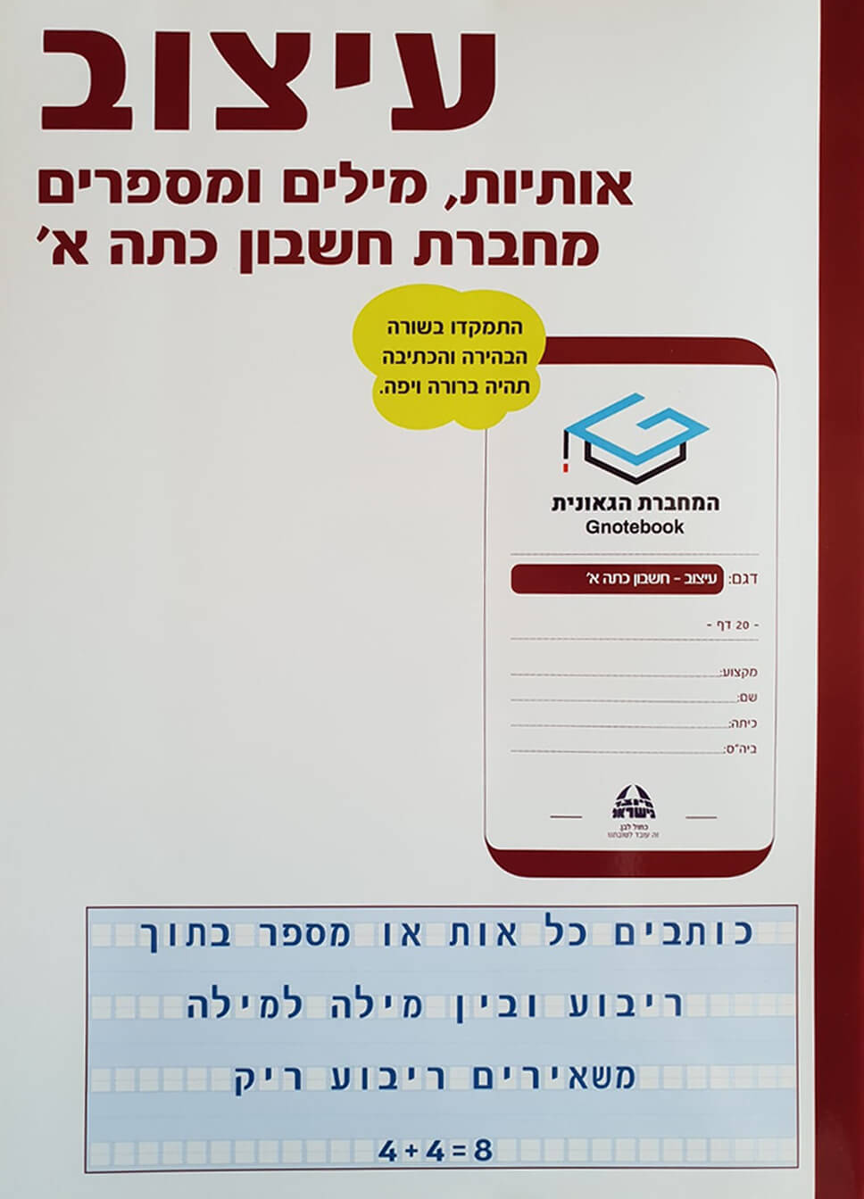 pack-class1HE-NEW-LARGE-8.8.2021s כריכה ראשי מחברת עיצוב