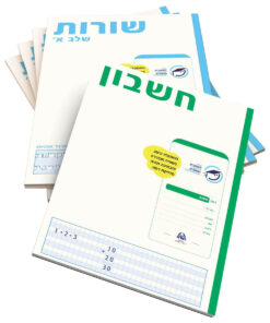 עברית - מארז כיתה ב