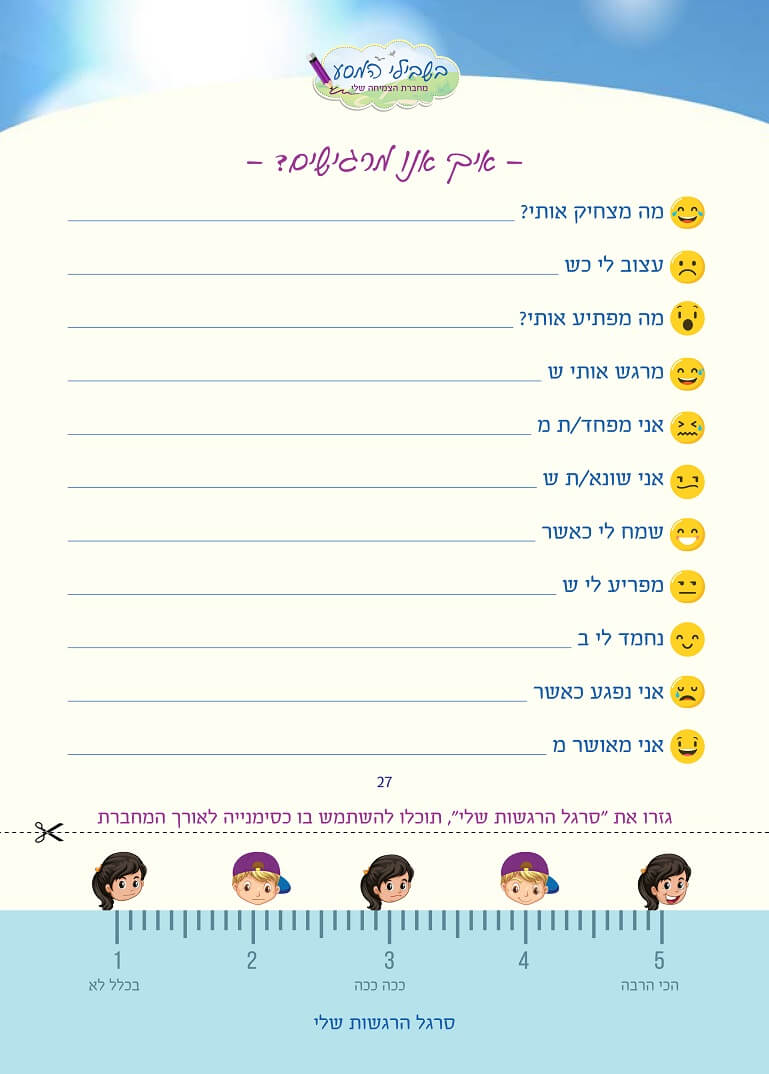 בשבילי המסע 3