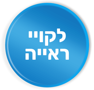 לקויי ראייה