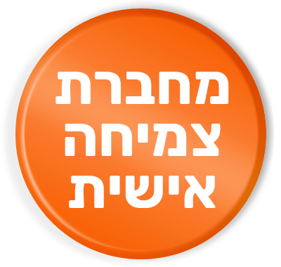 מחברת צמיחה אישית